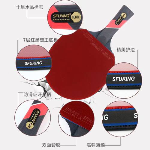 SFUKING乒乓球拍专业级单拍7层碳素底板六星十星兵乓球拍粘性胶皮