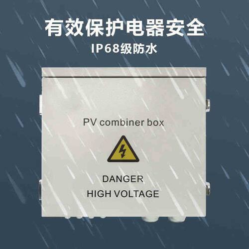 直流光伏汇流箱2进3进4进6进8进10进12进24进1出DC500V1000V1500V