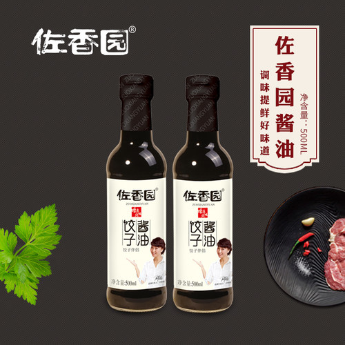 佐香园酱油水饺拌菜蘸料专用