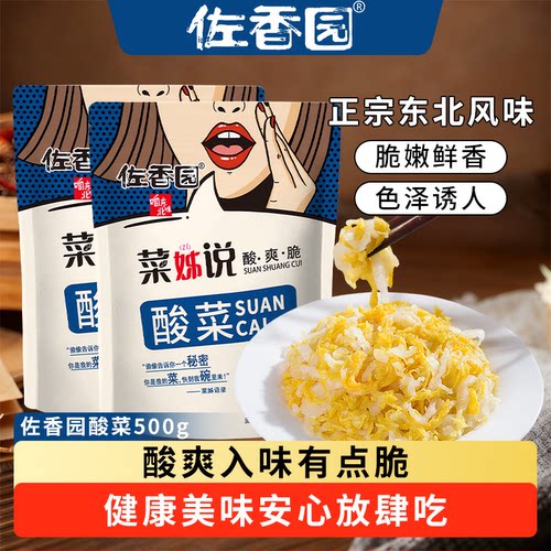 佐香园正宗东北酸菜5斤装特产