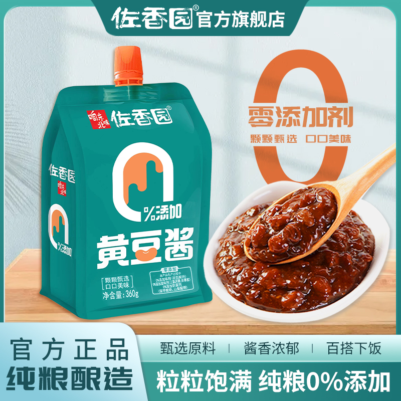 佐香园无添加黄豆酱360g东北大酱