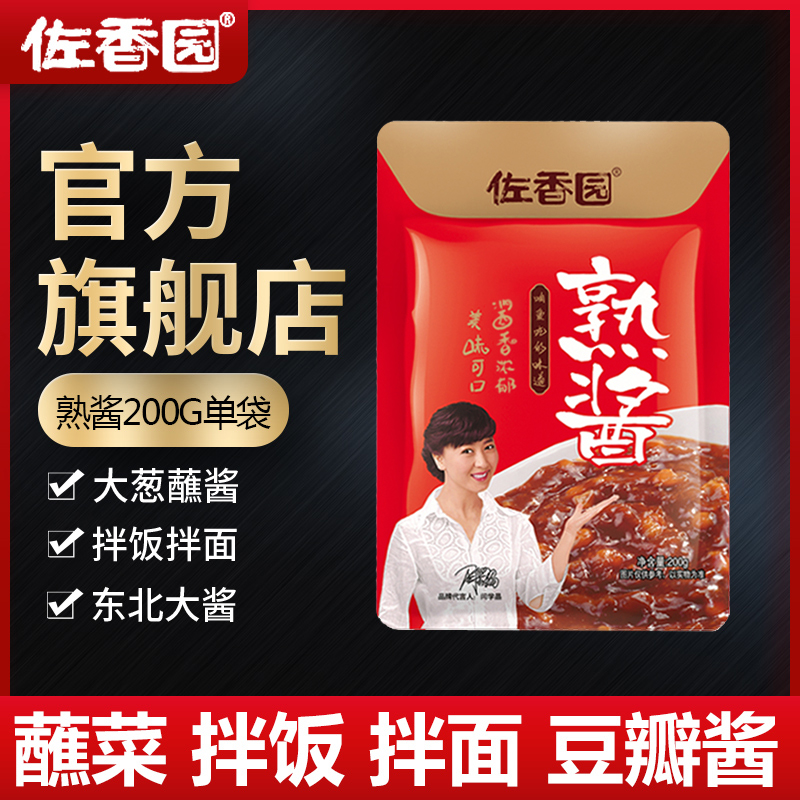 佐香园熟酱200g袋装东北大酱