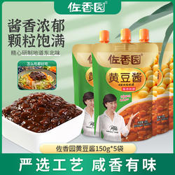佐香园黄豆酱150g*5袋装东北大酱豆瓣酱炒菜烹饪葱伴侣下饭酱调味