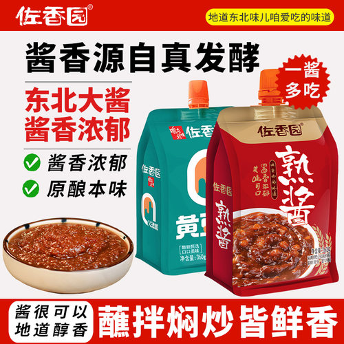 佐香园黄豆酱正宗东北大酱