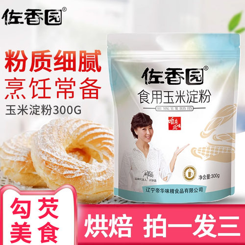 佐香园玉米淀粉烹饪勾芡原料
