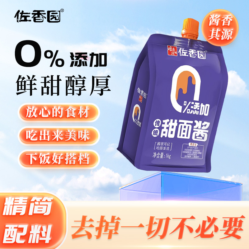 佐香园零添加甜面酱1kg商用鸡蛋灌饼酱烤冷面酱料手抓饼酱专用酱