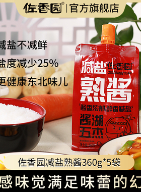 佐香园减盐熟酱360g*5袋东北大酱正宗家用黄豆酱葱半侣豆瓣酱蘸酱