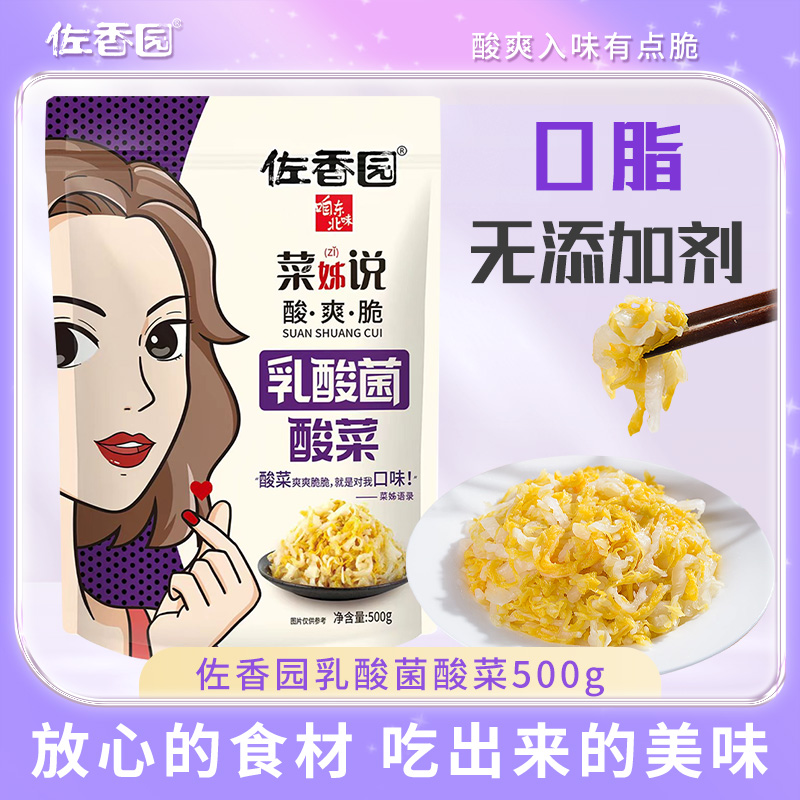 正宗东北酸菜佐香园东北特产