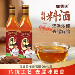 佐香园经典特制料酒500ml*2家庭装 家用 小瓶 炒菜黄酒调味酒