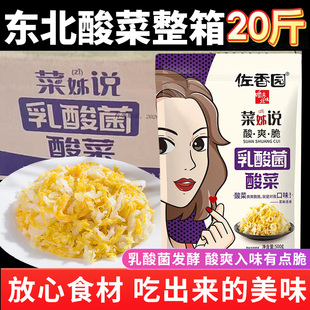 佐香园乳酸菌酸菜整箱20斤东北酸白菜馅饺子特产酸菜腌制切丝免洗