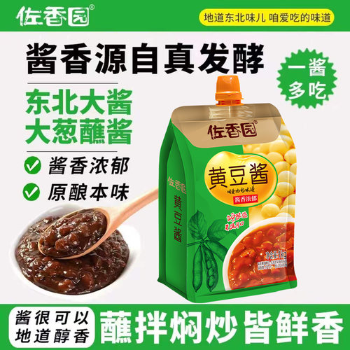 佐香园黄豆酱1kg*2袋挤挤装