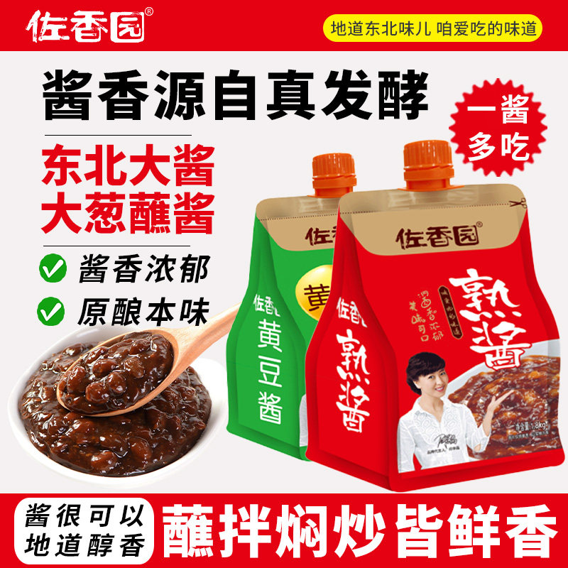 佐香园熟酱东北大酱黄豆酱家用正宗农家豆瓣酱大葱蘸酱官方旗舰店