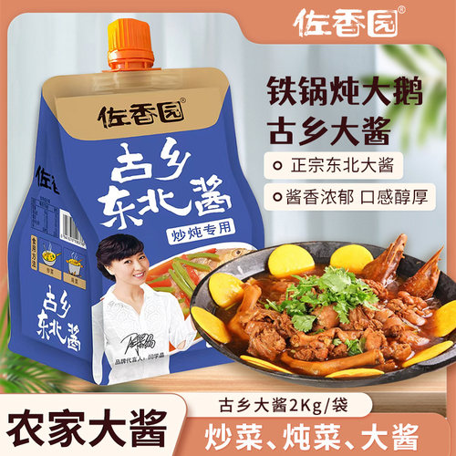 佐香园东北铁锅炖酱料2kg大酱