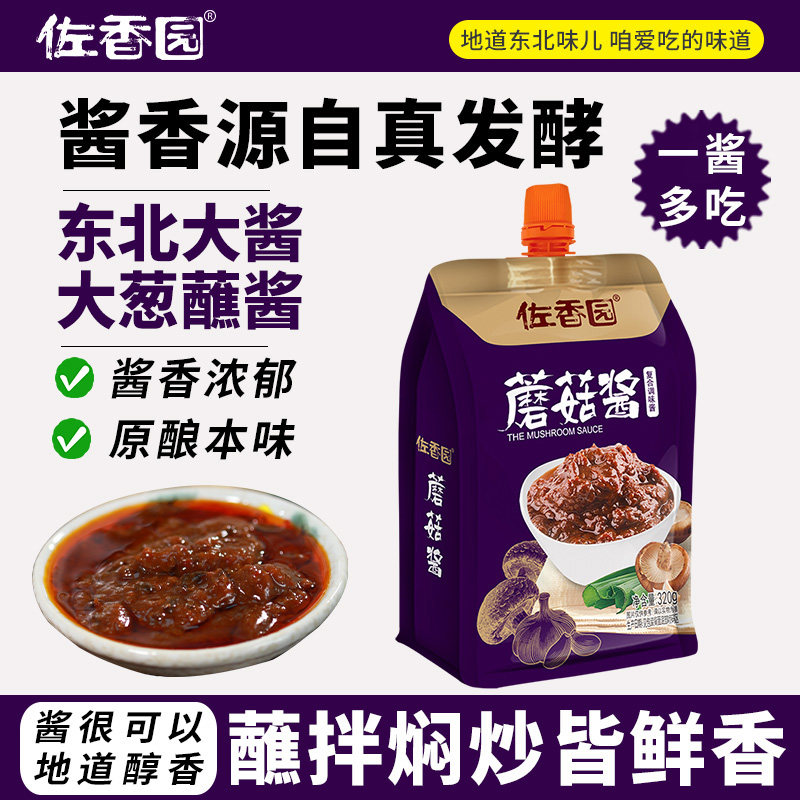 佐香园蘑菇酱320g*5袋装拌饭拌面香菇酱配粥夹馍即食下饭酱开味菜