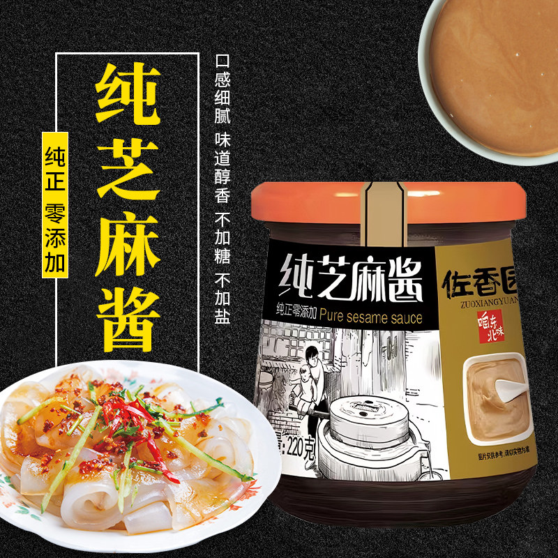 佐香园纯芝麻酱传统火锅蘸料麻辣烫芝麻酱汁热干面麻酱拌菜拌面酱,粮油调味/速食/干货/烘焙,酱类调料,淘宝优惠券,粉丝福利购,淘宝优惠卷