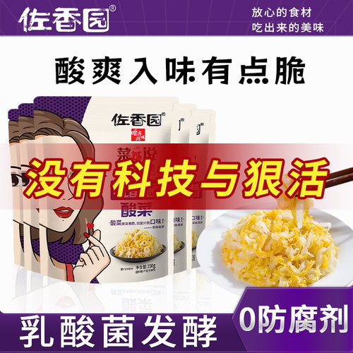 佐香园东北乳酸菌酸菜5袋