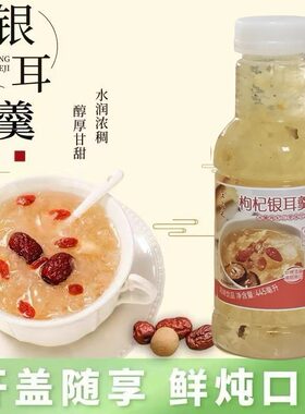 枸杞银耳羹红枣枸杞银耳羹饮料