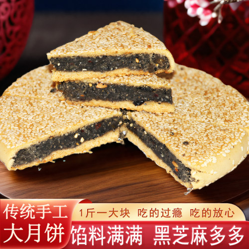 晔合刘大麻饼手工月饼