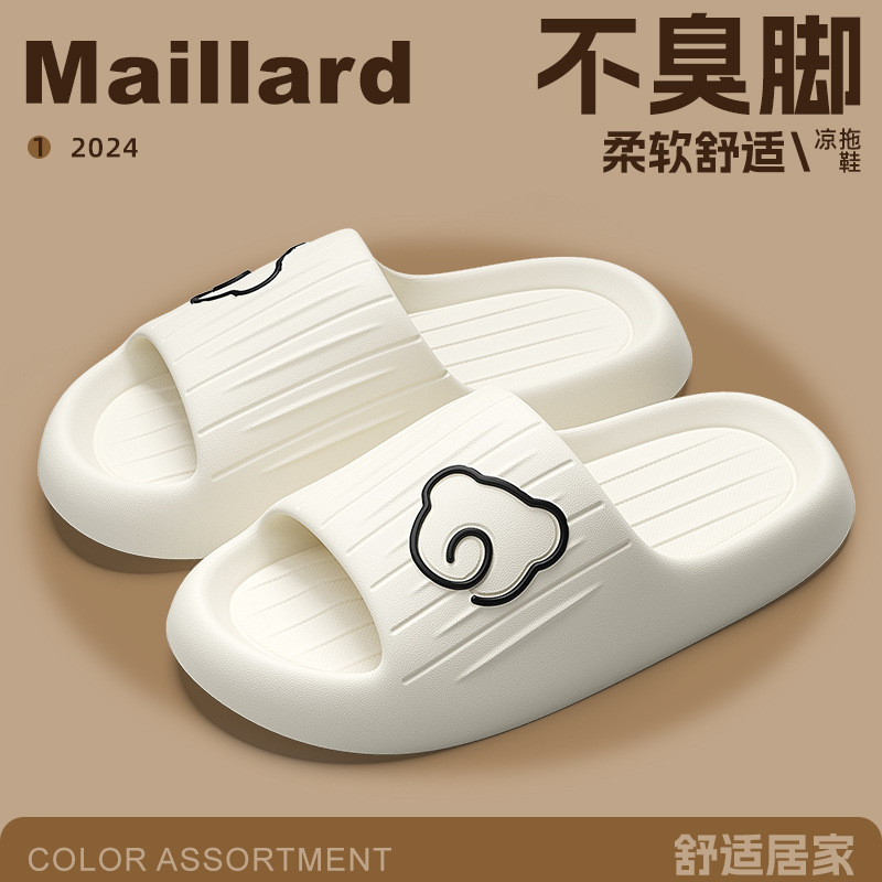 【品牌品质】MUJ踩屎感拖鞋女士