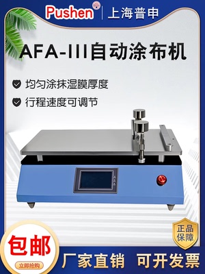 Shanghai Pshen AFA-III Номер типа показывает автоматическое покрытие пленки масла краска покрытие покрытие для покрытия пленки пленки