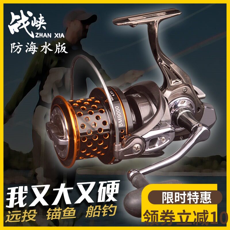 战峡大型全金属远投海钓轮