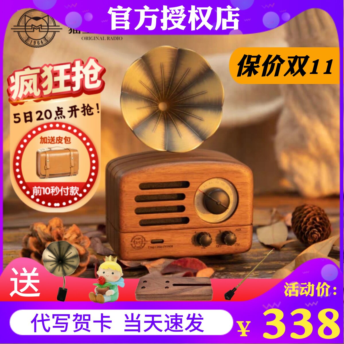 猫王音响 MW-2猫王小王子胡桃木蓝牙音箱复古音响木质猫王收音机高性价比高么？