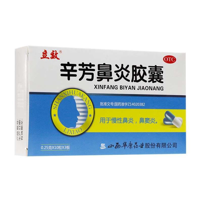 包邮】立效 辛芳鼻炎胶囊 30粒/盒 慢性鼻炎 鼻窦炎 清热解毒