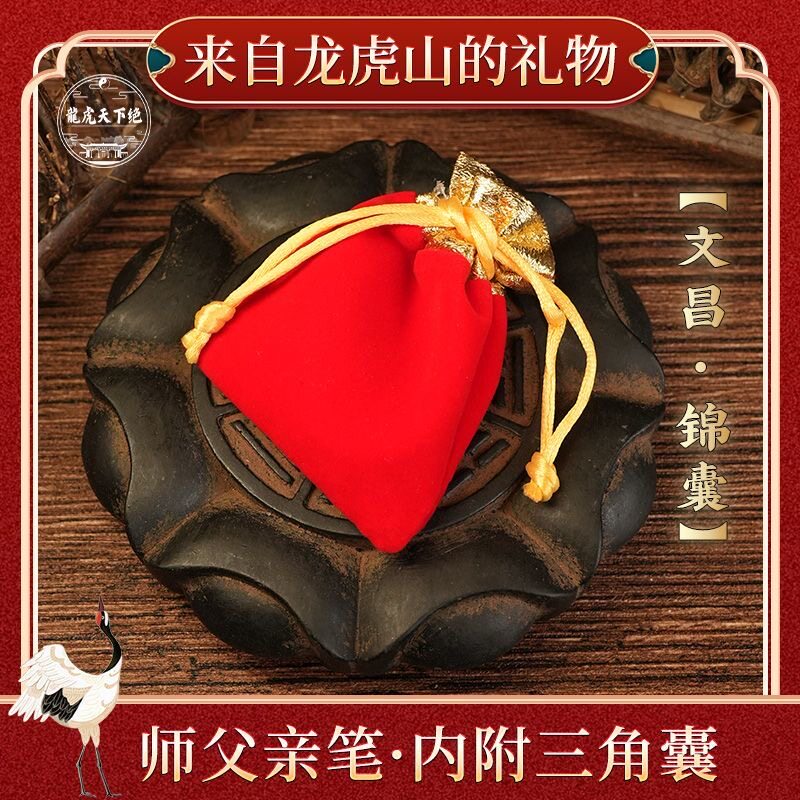 龙虎山手绘福袋手机贴纸本命平安健康护身福袋五路财源招财进宝