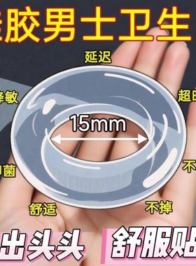 正品男士卫生巾环专用卫生圈私处包皮阻复环清洁吸湿硅胶护理抑菌