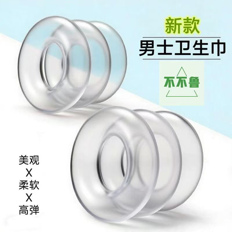 男士卫生圈专用包皮阻复环长期佩戴新款护理圈私处姨妈巾柔软硅胶