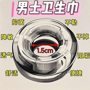 2025爆款男士包皮阻复环丝私处男用卫生巾圈正品除异味抑菌专用