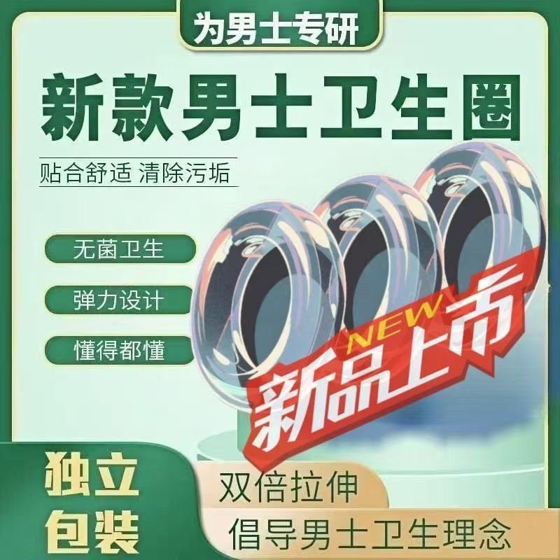 医用型包皮阻复环包皮矫正脱敏长期佩戴男士专用卫生圈私处卫生环