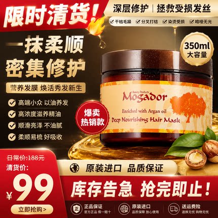 捡漏 以色列摩洛哥滋养修护发膜修复干染烫受损改善毛躁打结顺滑