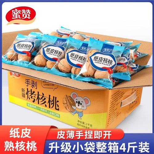 纸皮核桃2025新货炒熟奶油