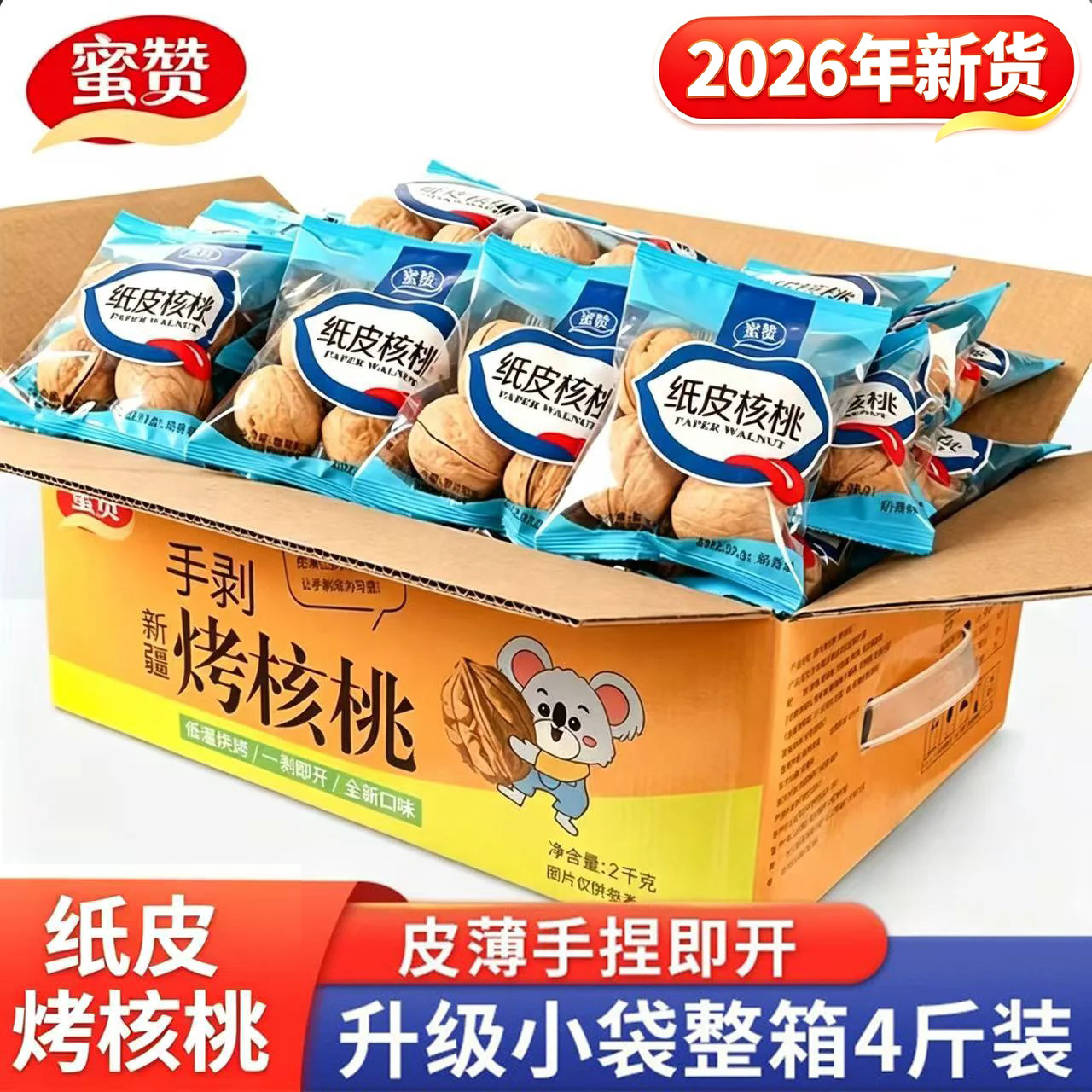 纸皮核桃2026新货炒熟核桃图片
