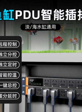 鱼缸PS插排智能排插座沃尔达wifi