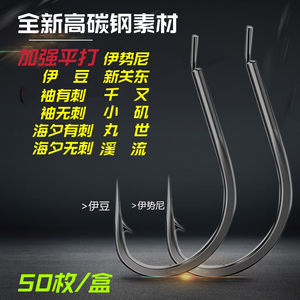 进口高碳钢平打加强伊势尼新关东袖无刺金海夕溪流丸世鱼钩