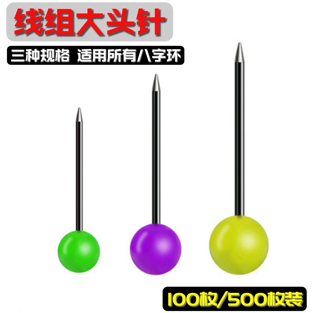 线组大头针大物巨物线组大头针固定珠针加大线组固定针钓鱼配件,户外/登山/野营/旅行用品,其他垂钓用品,淘宝优惠券,粉丝福利购,淘宝优惠卷