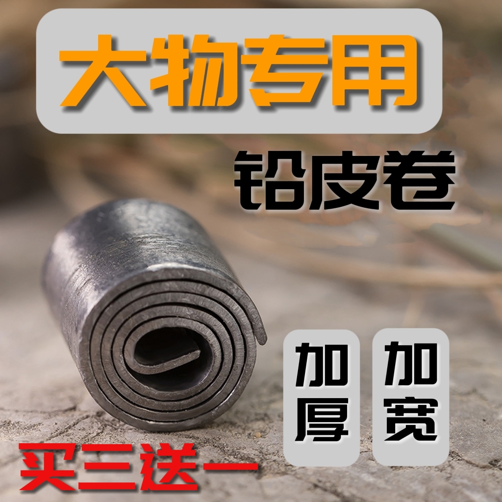 加厚大物铅皮卷加宽纯电解铅皮条巨物铅皮铅坠线组配件配重铅皮