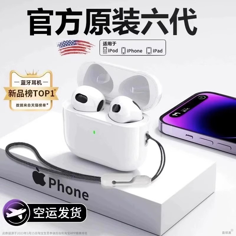 2024新款真无线蓝牙耳机官方正品6代适用苹果15iphone14pro苹果13