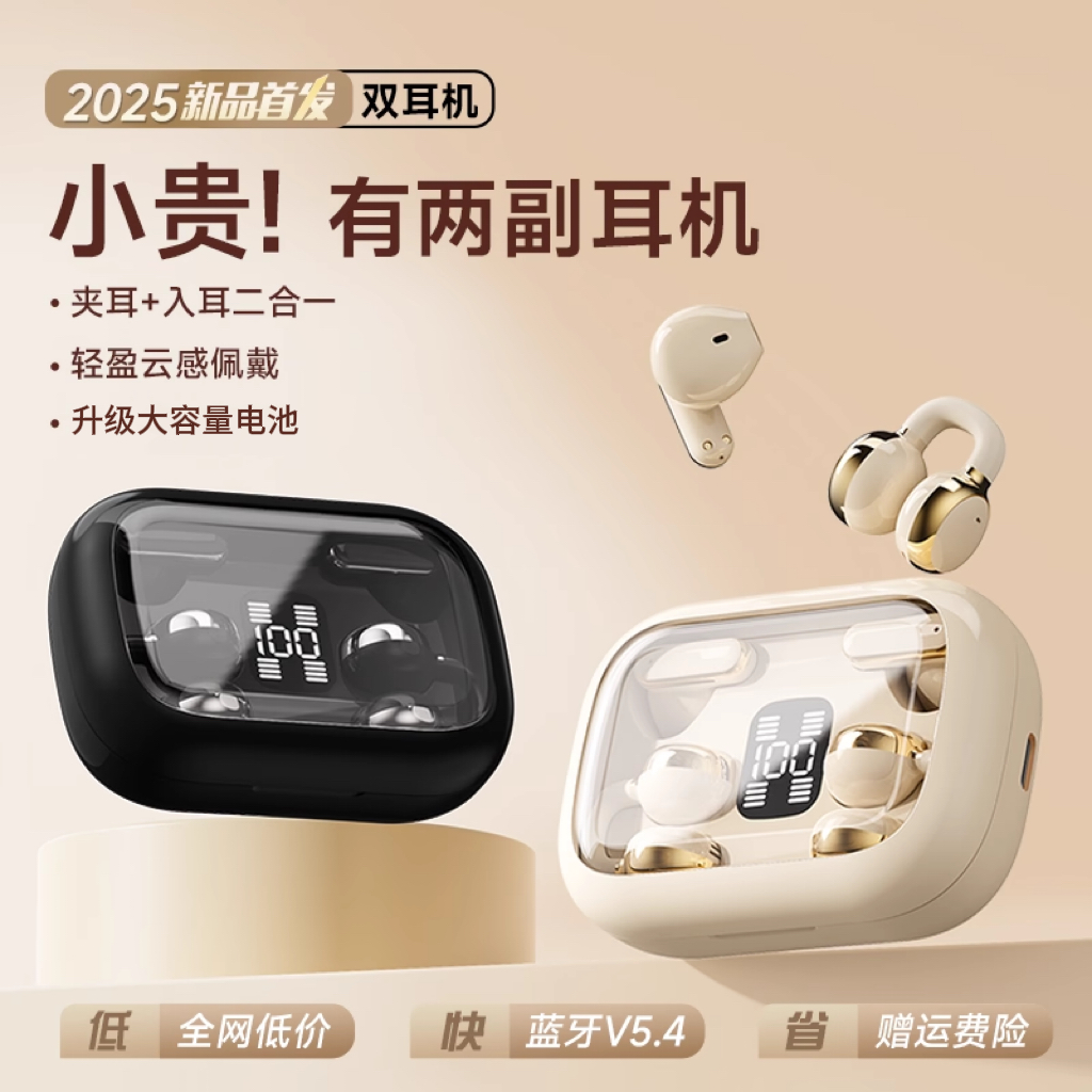 蓝牙耳机2025新款无线耳夹式不入耳骨传导二合一两对超长续航降噪