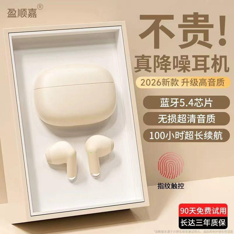 2026新款蓝牙耳机降噪无线入耳式超长续航大电量原装正品官方运动