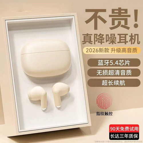 【热销1000w+】真降噪蓝牙耳机