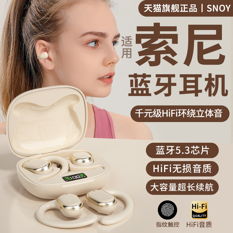 适用索尼不入耳骨传导蓝牙耳机无线挂耳运动跑步2023新款久戴不痛