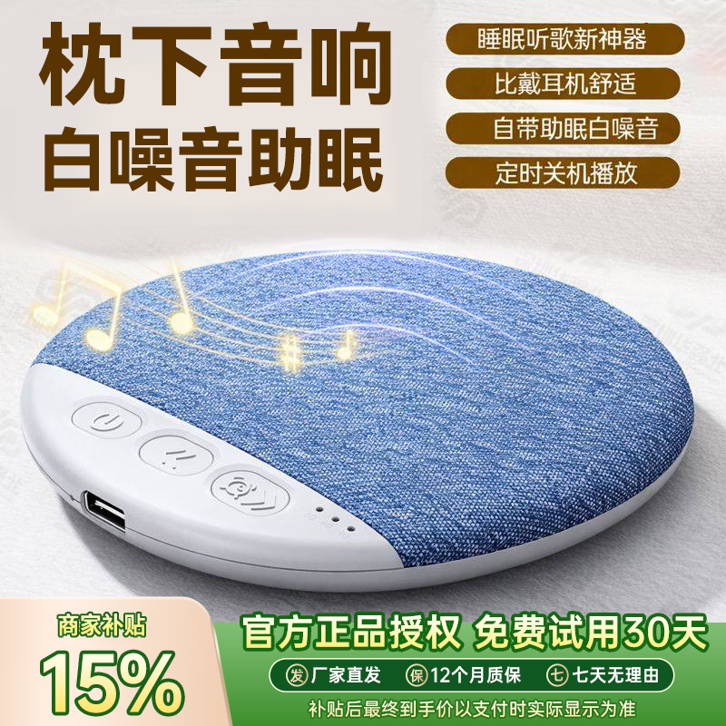 音响蓝牙音箱2026新款大音量枕下睡眠定时关闭立体声环绕音助眠