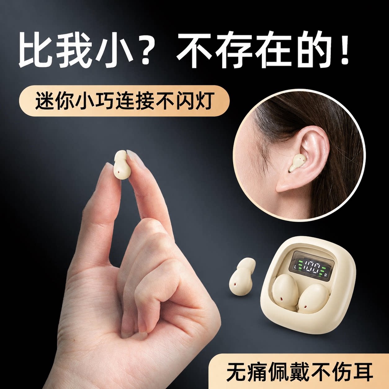 摸鱼【超迷你蓝牙耳机】睡眠图片