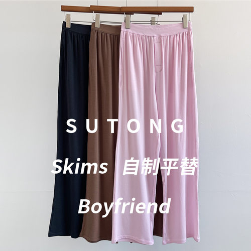 Skims同款boyfriend莫代尔棉松紧带直筒裤（ 无原标