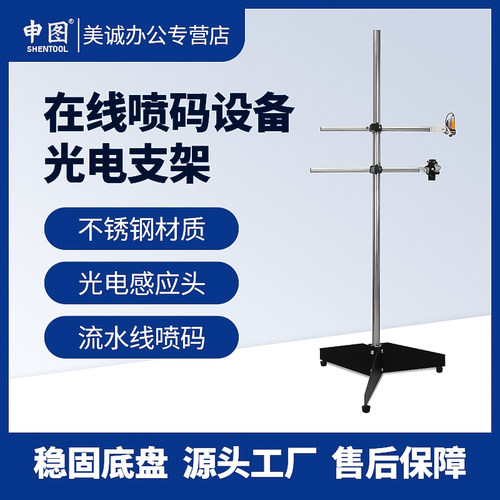 手持喷码机在线流水支架