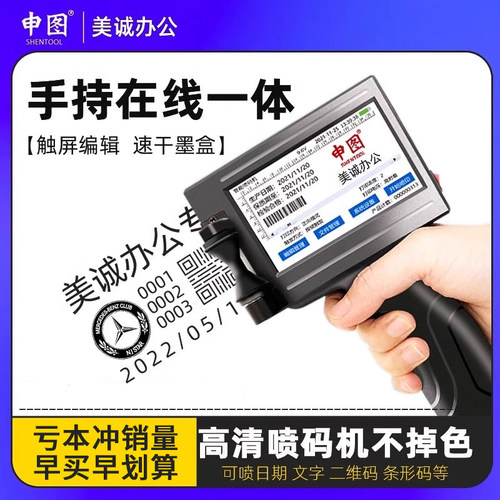 申图喷码机打码机高清喷印