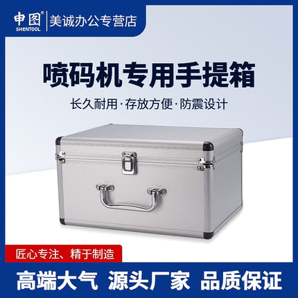 手持智能喷码机专用铝合金手提箱 皮圈 充电器 电池 定位板 同步轮 计米器打码机